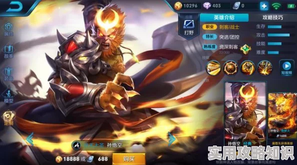 王者荣耀打野英雄大盘点：哪些英雄能有效克制孙悟空？网友热议评价！