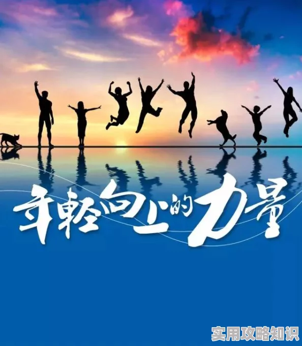 好吊艹努力奋斗让我们一起追求梦想创造美好未来